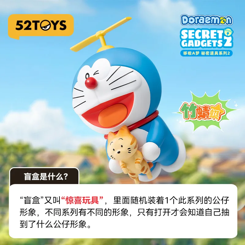 

52TOYS Doraemon Secret Prop Series 2, слепая коробка-модная коллекционная игрушка-кукла ручной работы, подарок на день рождения, украшение