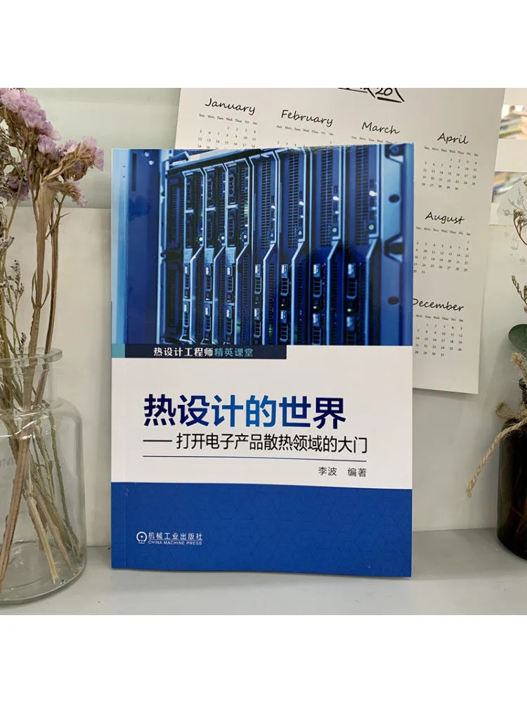 Book-Winshare The World Of Thermal Design Opening the Door To Heat Dissipation in Electronic Products view 2