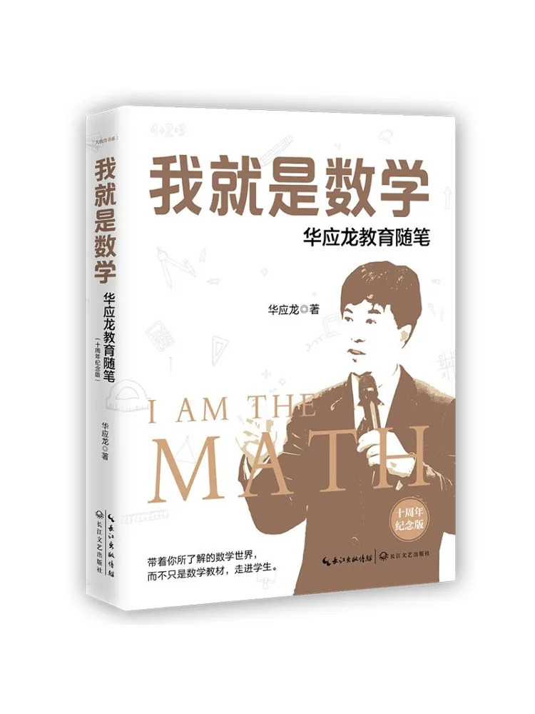 

Книга — Winshare: «Я — математик» — эссе о образовании, Хуа Инглонг, издание к 10-летию