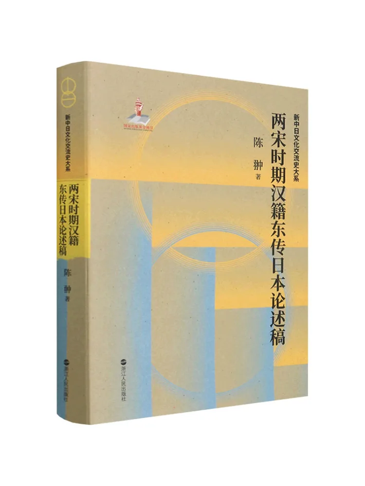 

Книга-Winshare A Draft Essay по передачению китайского языка в Японию во время династии Сун