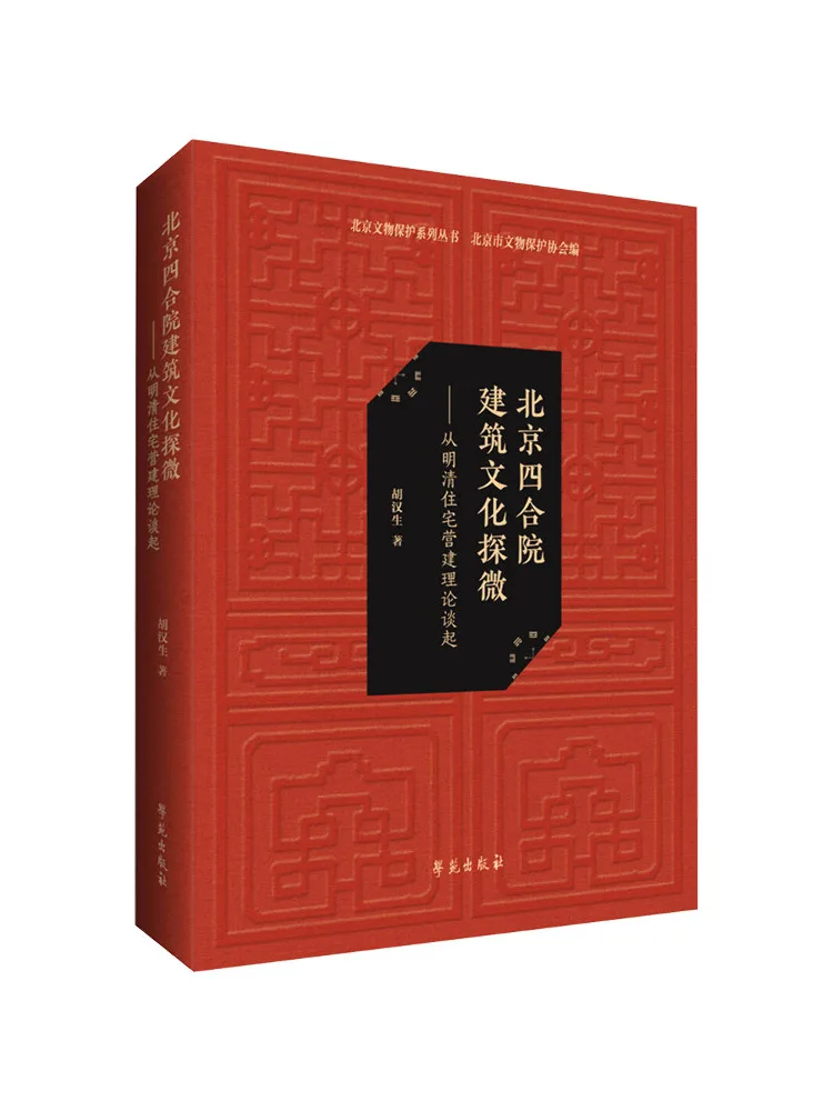 Book-Winshare An Exploration Of Beijing Siheyuan Architectural Culture
