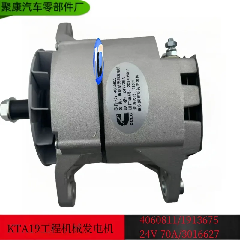 Hot sale Chongqing KTA19/NT855 Construction Machinery Charger 3016627 1913675 4060811