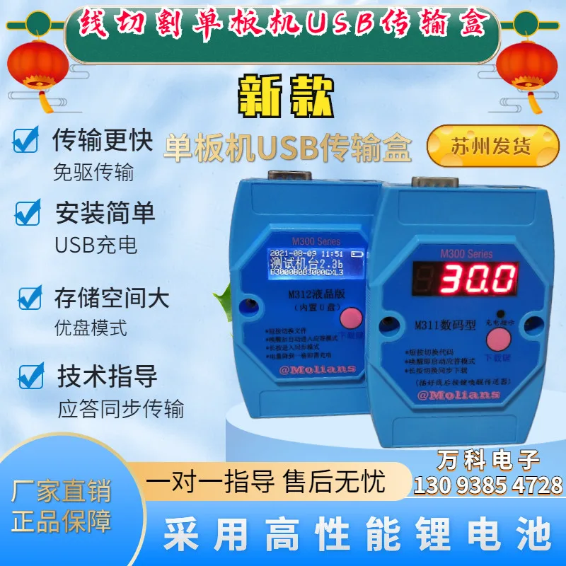 Wire cutting USB single board computer program transfer box Huizhi wireless M311 USB flash drive M312 transfer box