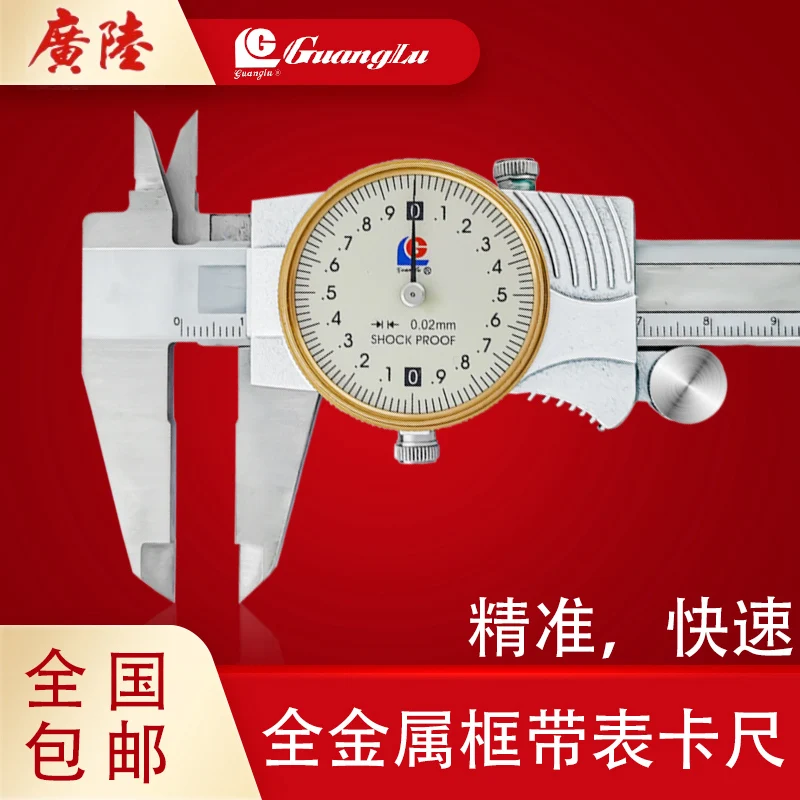 Genuine Guanglu belt watch caliper 0-150 200 300MM 0.02MM stainless steel belt watch vernier caliper watch card