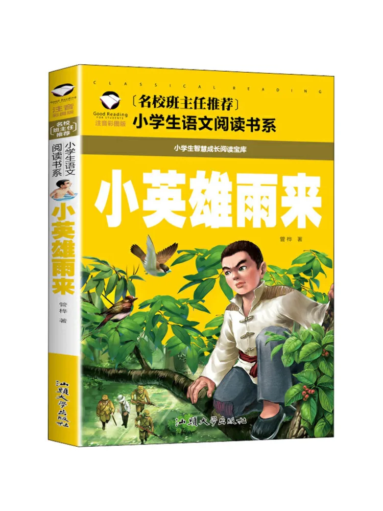 

Book-Winshare Little Hero Yu Lai Phonetic Color Illustrated Edition