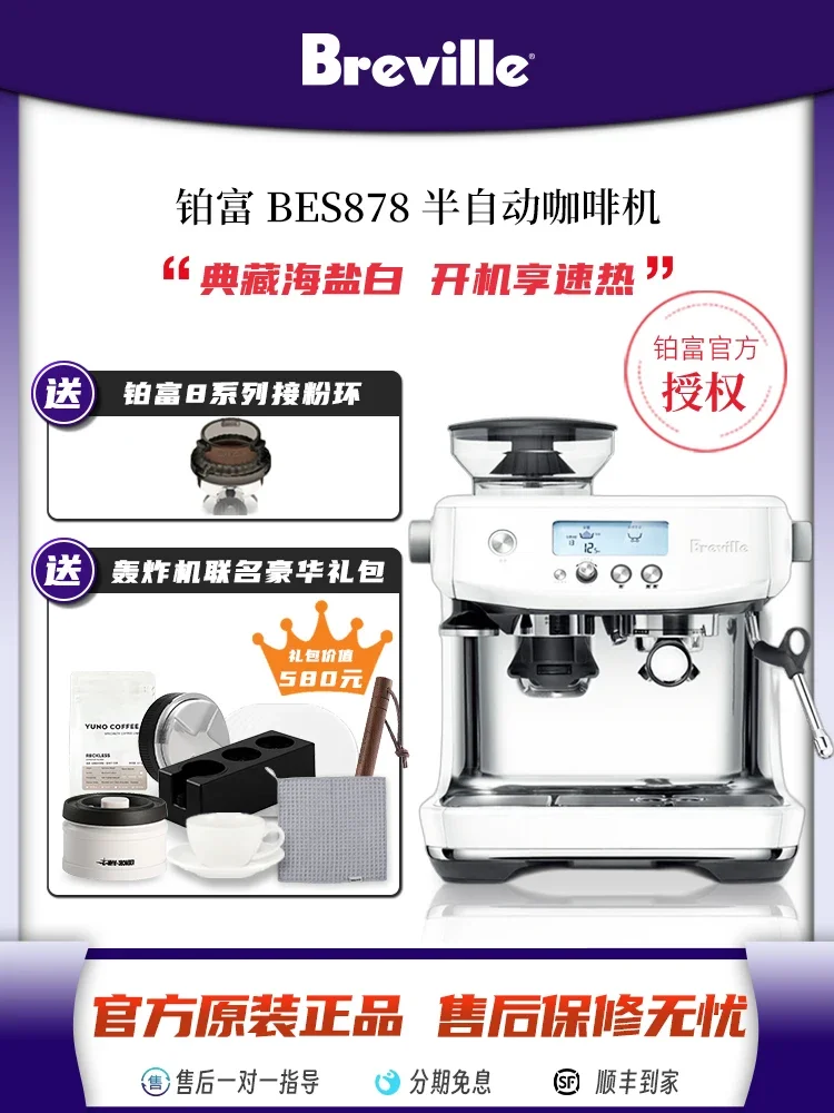 National Bank Joint Insurance Breville BES878 Sea Salt White Household Semi-automatic Italian Grinder Coffee Machine 870