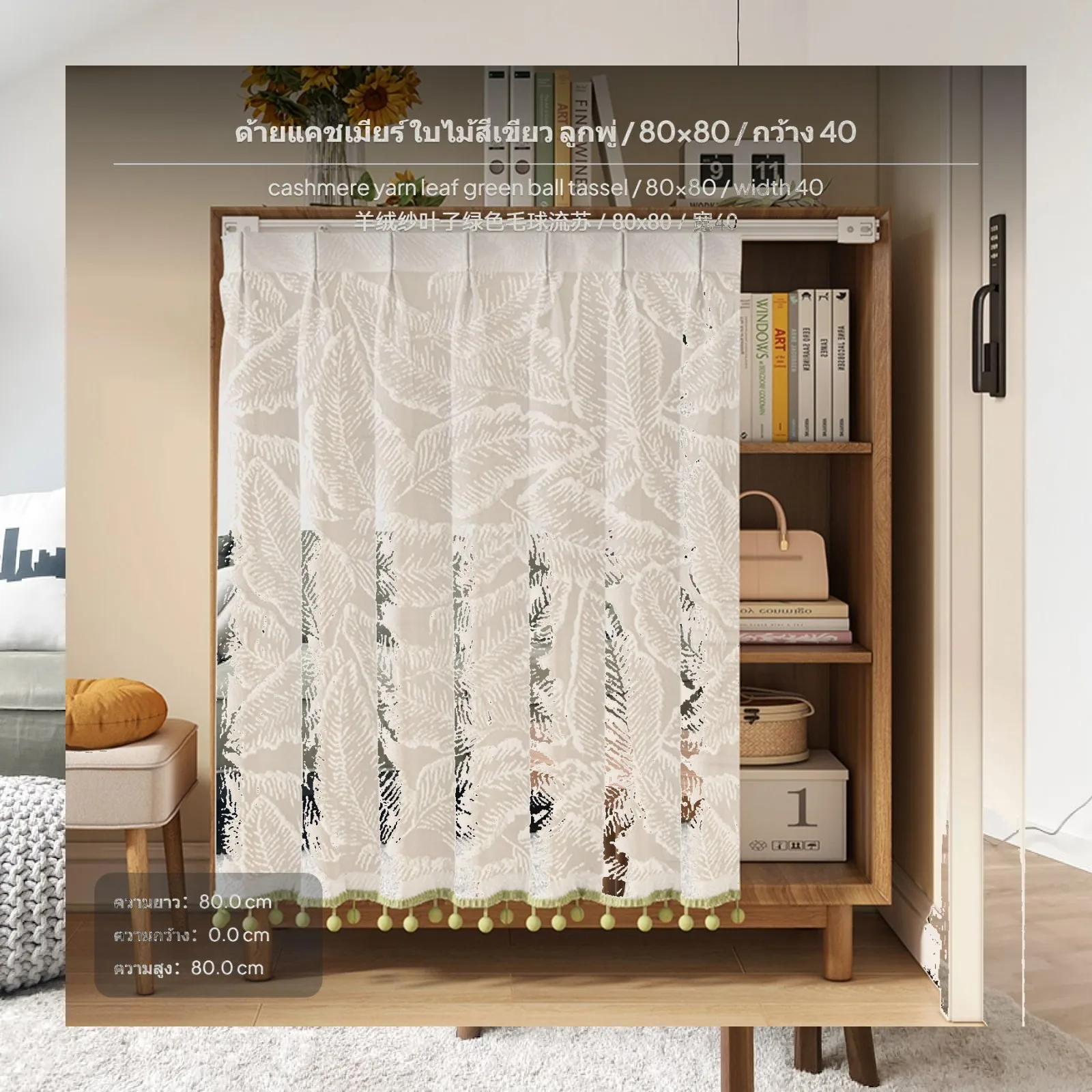 Cashmere Yarn Curtain Elegant Sheer Drapery Debris Blocking Cabinet Panel Easy Install for Open Shelves and Wardrobe Spaces