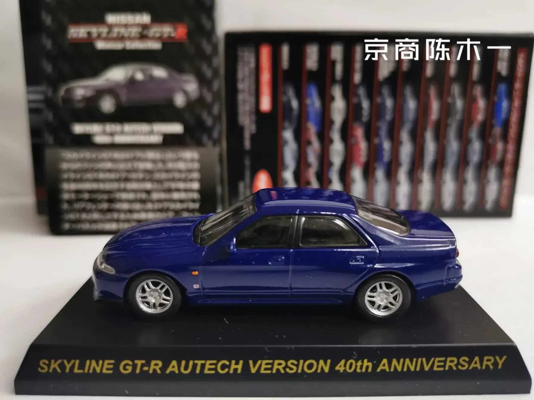 KYOSHO 1: 64 NISSAN Skyline GT-R R33 autech version 40th Anniversary Collect die casting alloy trolley model