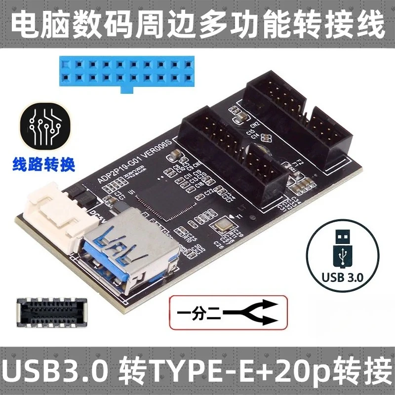 CY 19-pin to 3.1 C TYPE-E adapter double-head USB3.0 front one point and two 20-pin to expansion card