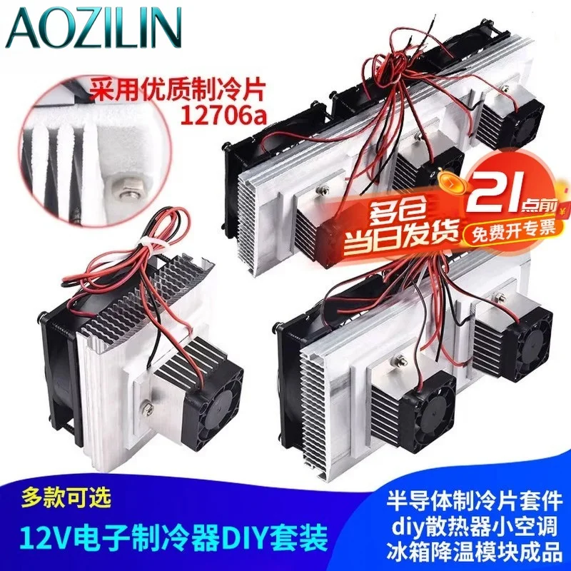 12V Semiconductor Refrigeration Kit DIY Electronic Cooling Heat Sink Module for Mini Fridge Air‑Conditioner Cooling Assembly