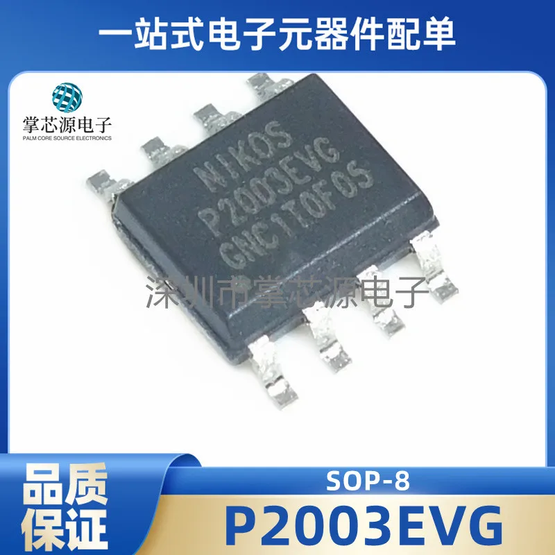 10PCS P2003EVG P2003EV6 Power Management LCD Screen Chip SMD SOP8 Brand New Original Direct Shooting