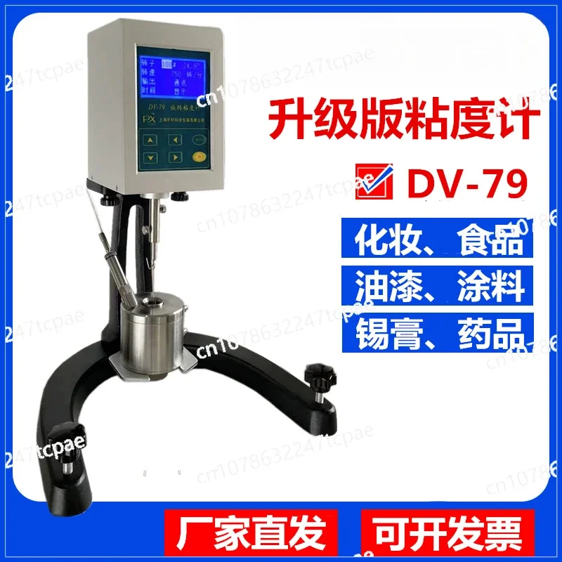 DV-79 Paste Solder Paste Ink Digital Viscometer Cosmetic Viscometer Latex Starch Viscometer