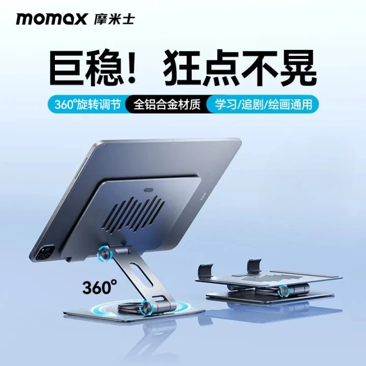 Momax ipad настольный кронштейн для компьютера, опорный кронштейн для рисования, цельнометаллический вращающийся на 360 градусов двойной складной портативный кронштейн Momax ipad настольный кронштейн для компьютера, опорный кронштейн для рисования, цельнометаллический вращающийся на 360 градусов двойной складной портативный кронштейн