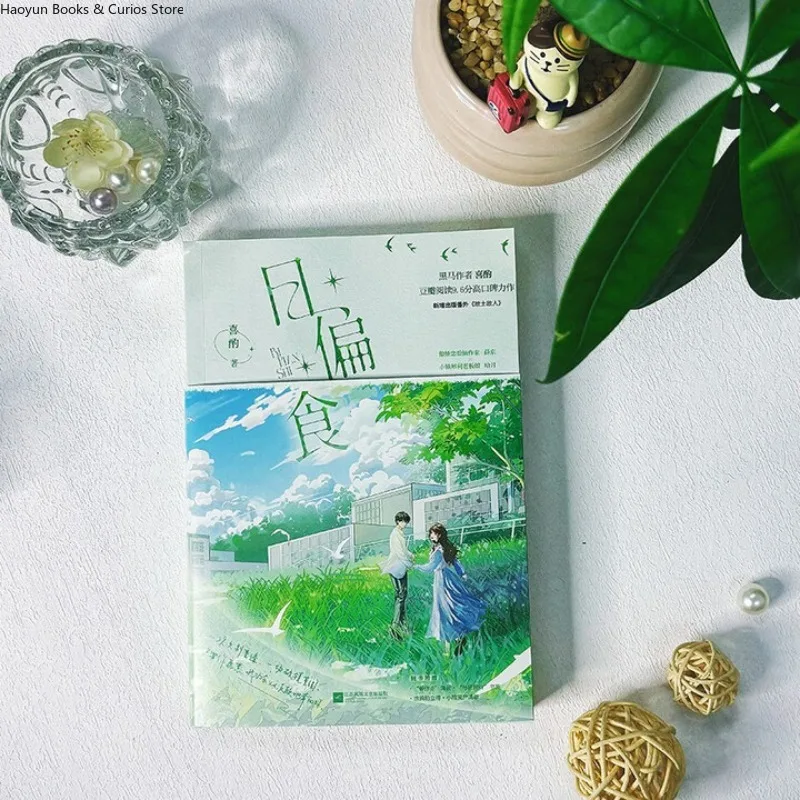 ri pian shi、xi zhuo、Mutual Redemption & A Second-Chance Romance、Love novel