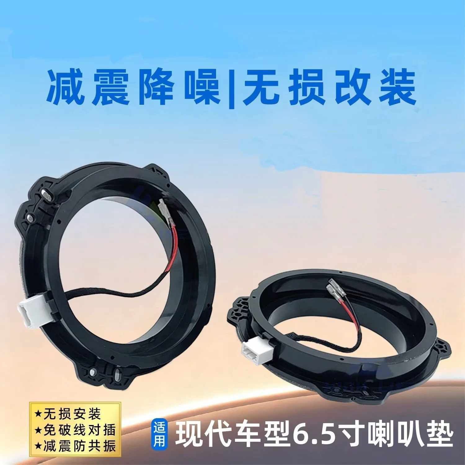 A pair of 6.5-inch door horn washers suitable for modern Kia Elantra special non-destructive modification upgrade
