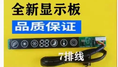 for AUX air conditioning Display board Receiving board 7 pin