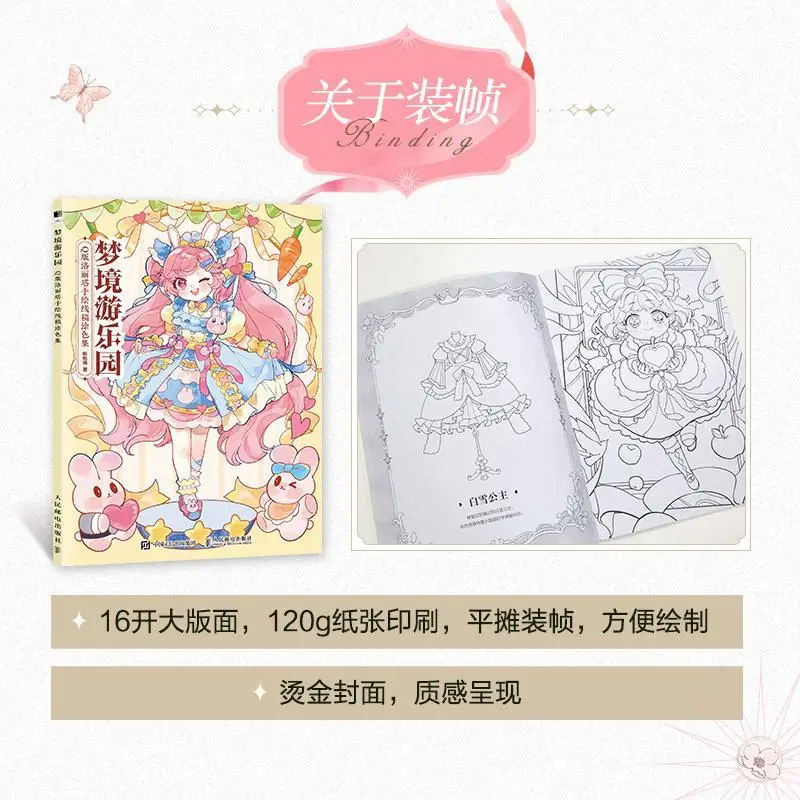 Dream Amusement Park Q Edition Lolita Hand Drawn Line Art Coloring Book Pretty Girl Secret Garden Coloring Book Q Edition