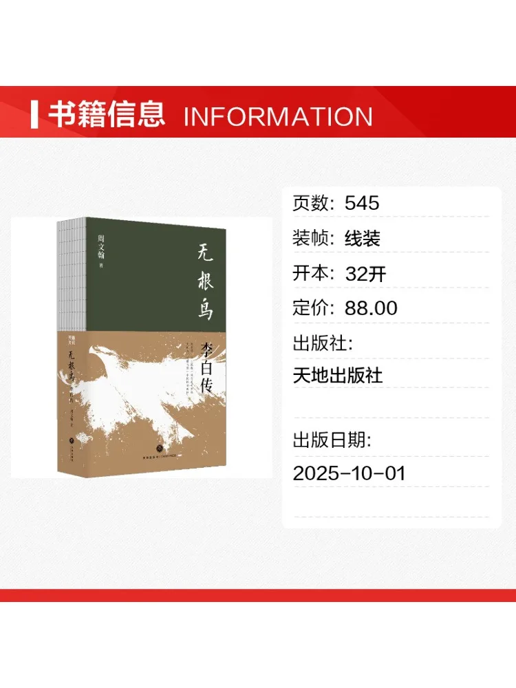 Book-Winshare Rootless Bird The Biography Of Li Bai - view 2