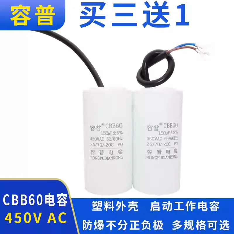 CBB60 startup working capacitor 150UF 450V air pump air pressure car washing and cleaning machine capacitor