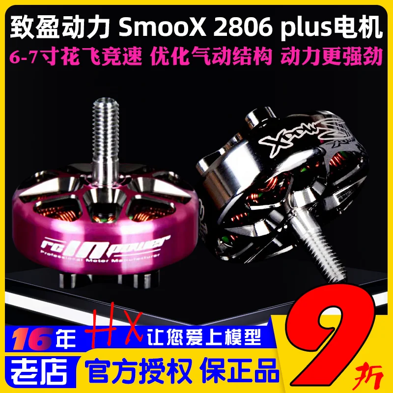 

Zhiying SmooX2806 Plus Бесщеточный двигатель 7-дюймовый кроссовер FPV для полетов на большие расстояния, высокая эффективность