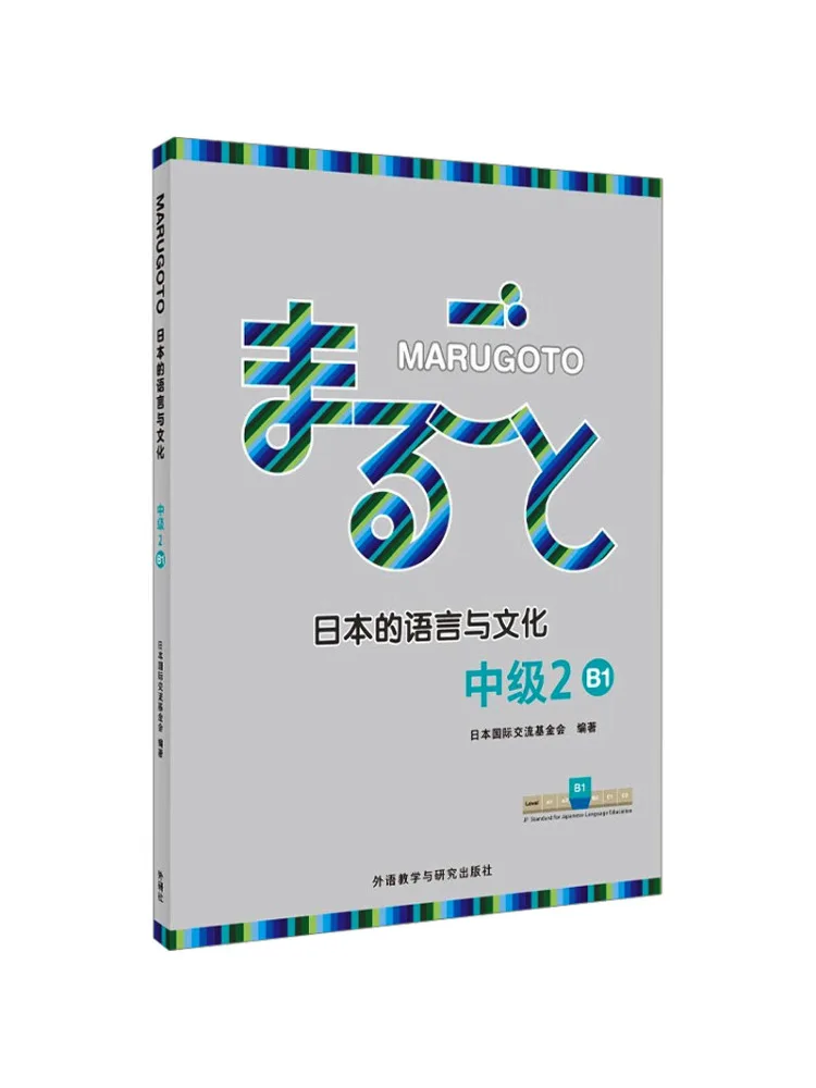 

Книга-учебник Winshare Marugoto: Японский язык и культура. Уровень среднего уровня 2 (B1). Иностранный язык: японский.