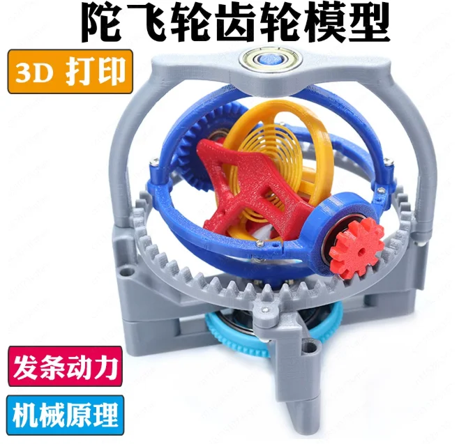 Mechanical Clock Clockwork Principle Three-Axis Tourbillon Teaching Model –3D Printed Internal Structure for Physics Experiments
