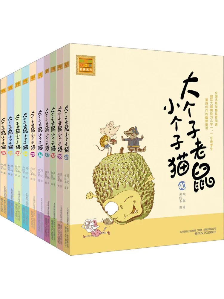 

Book-Winshare Big Mouse and Little Cat Pinyin Edition 31 40