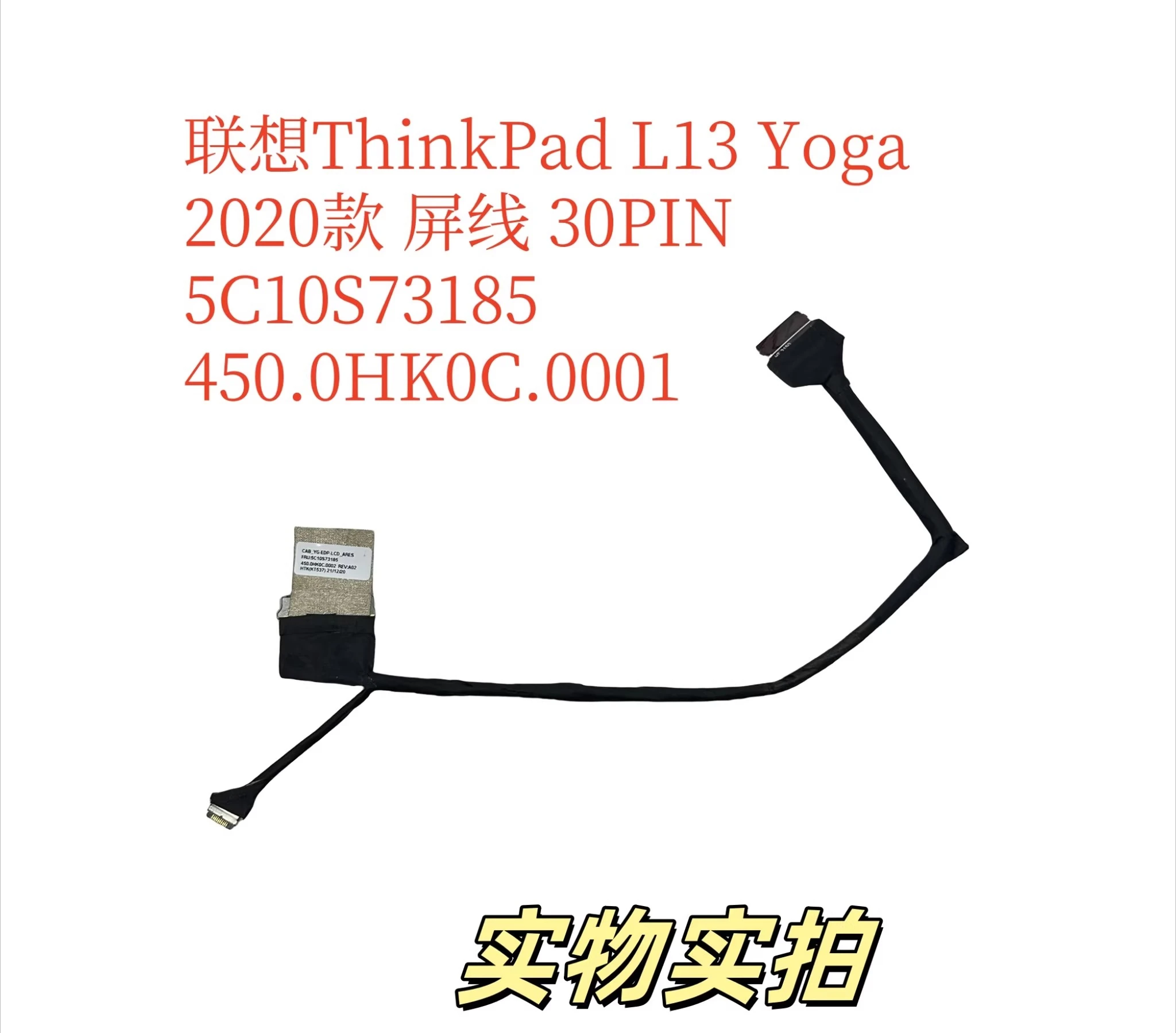 

Для Lenovo ThinkPad L13 Yoga 2020, линия экрана 5C10S73185 450.0HK0C.0011