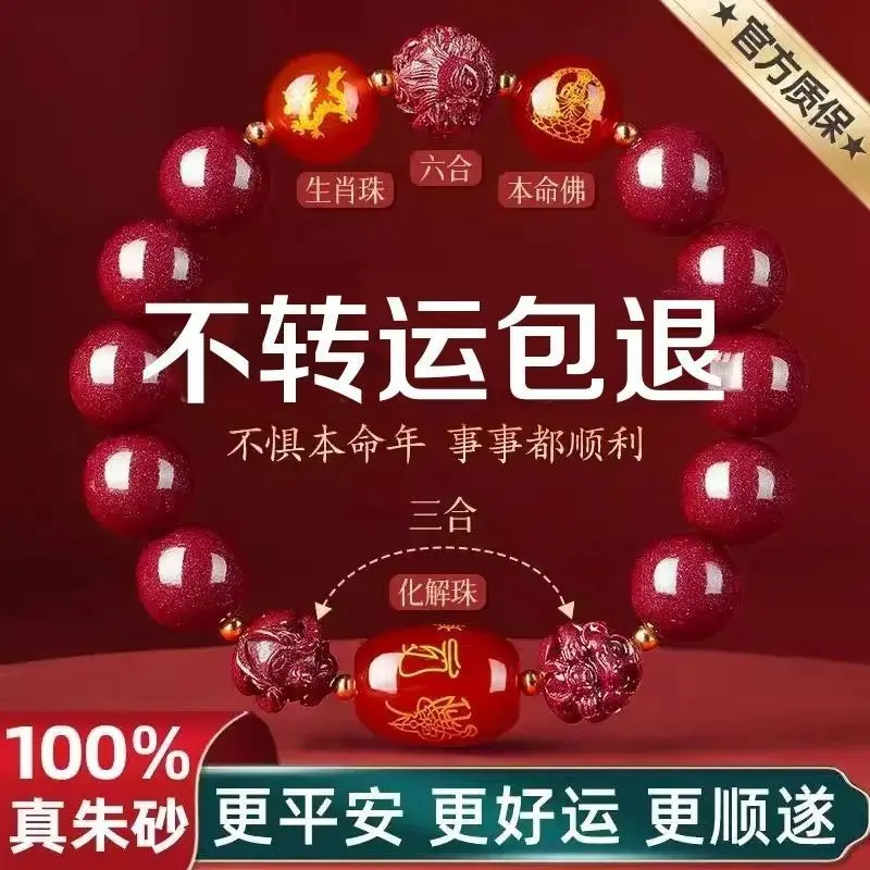 Lucky Cinnabar Bracelet The Year of The Chinese Zodiac Three in Twelve Zodiac Signs HandString Peace Ornaments for Men and Women