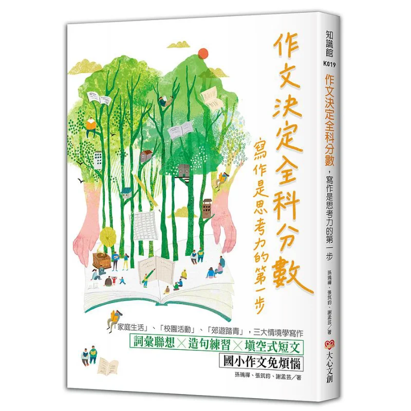 

The Composition Determines The Overall Score Of The Subject And Writing Is The First Step Of Thinking Ability 9789860686296