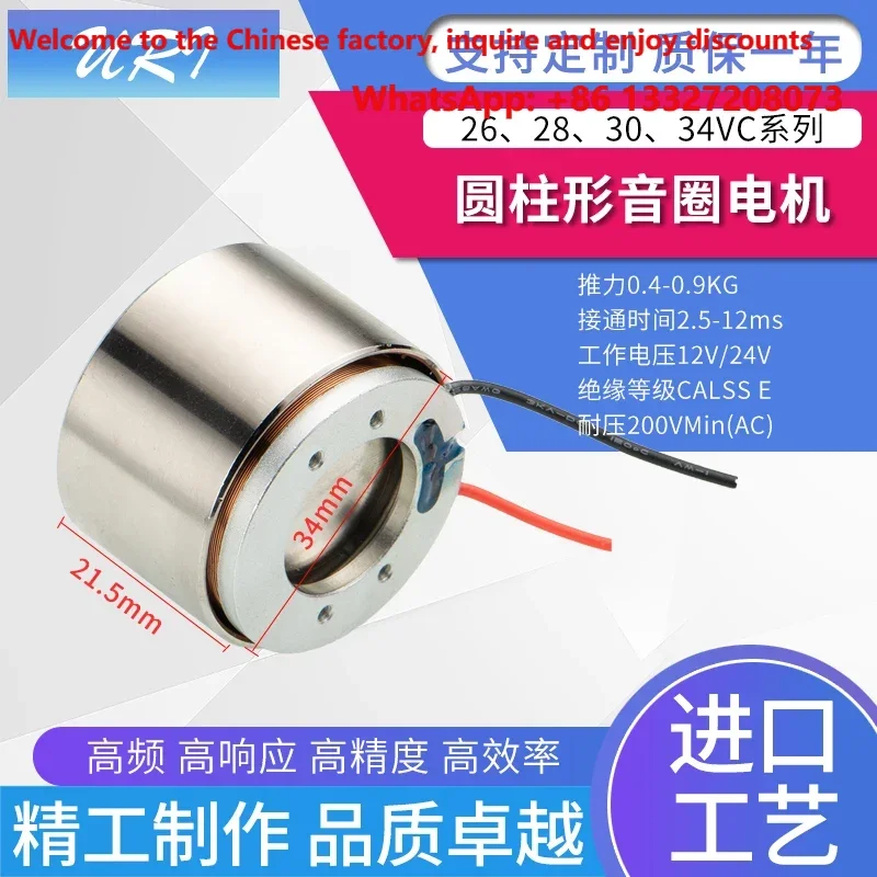 60VC002 VCM Voice Coil Motor High Thrust 3.5KG/5KG Stroke 16mm 25mm Cylindrical Fast Response