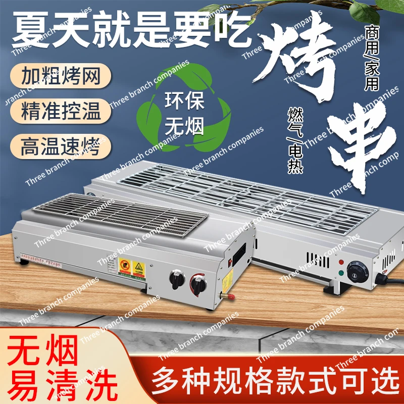 BBQ Grill Smokeless Commercial Household Outdoor Stall Grilled Lamb Skewers Grilled Oysters Stove Extended