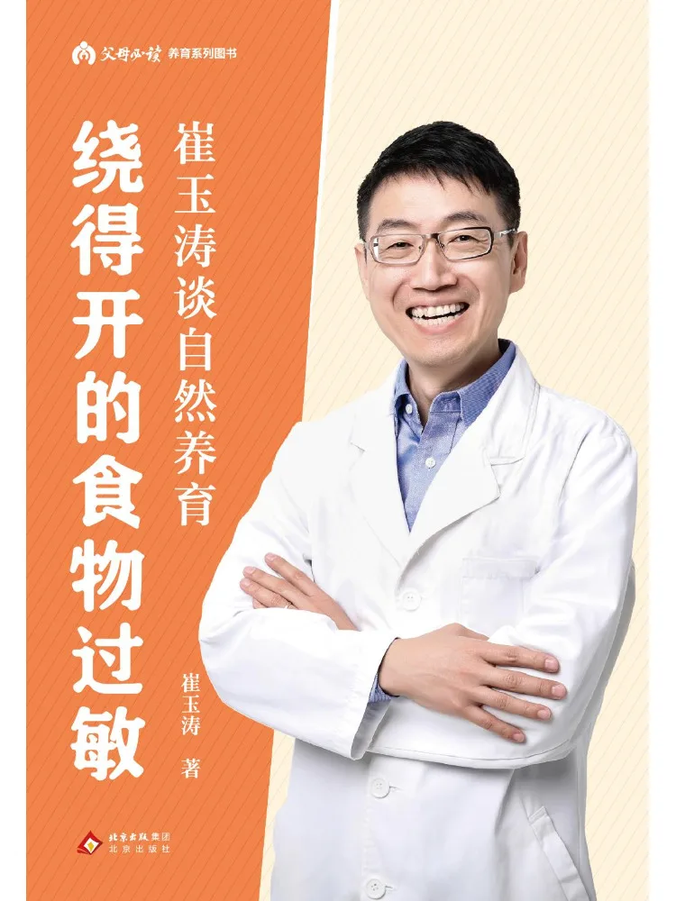

Book-Winshare Cui Yutao Talks About Natural Parenting Food Allergies That Can Be Overcome
