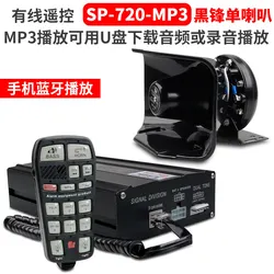 car siren siren alarm 200W modified to open the road propaganda advertisement loudspeaker broadcast Bluetooth car speaker 12/24V