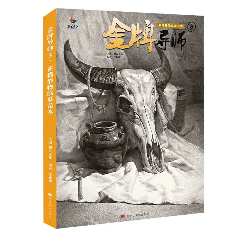 Copying Model for Still Life Sketching Book Art Drawing Tutorial Book Skill Training Sketchbook Self Study Drawing Practice Book