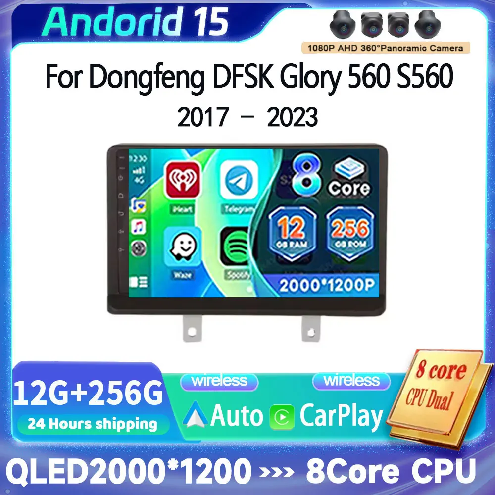 أندرويد 15 Carplay Auto 2din لـ Dongfeng DFSK Glory 560 S560 2017-2023 راديو السيارة الوسائط المتعددة مشغل فيديو نظام تحديد المواقع والملاحة ستيريو