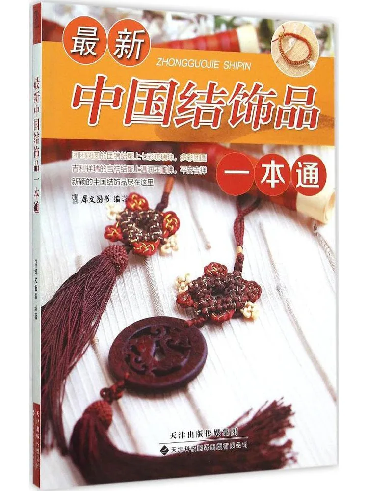 

Book-Winshare A Comprehensive Guide To Modern Chinese Knot Decorations