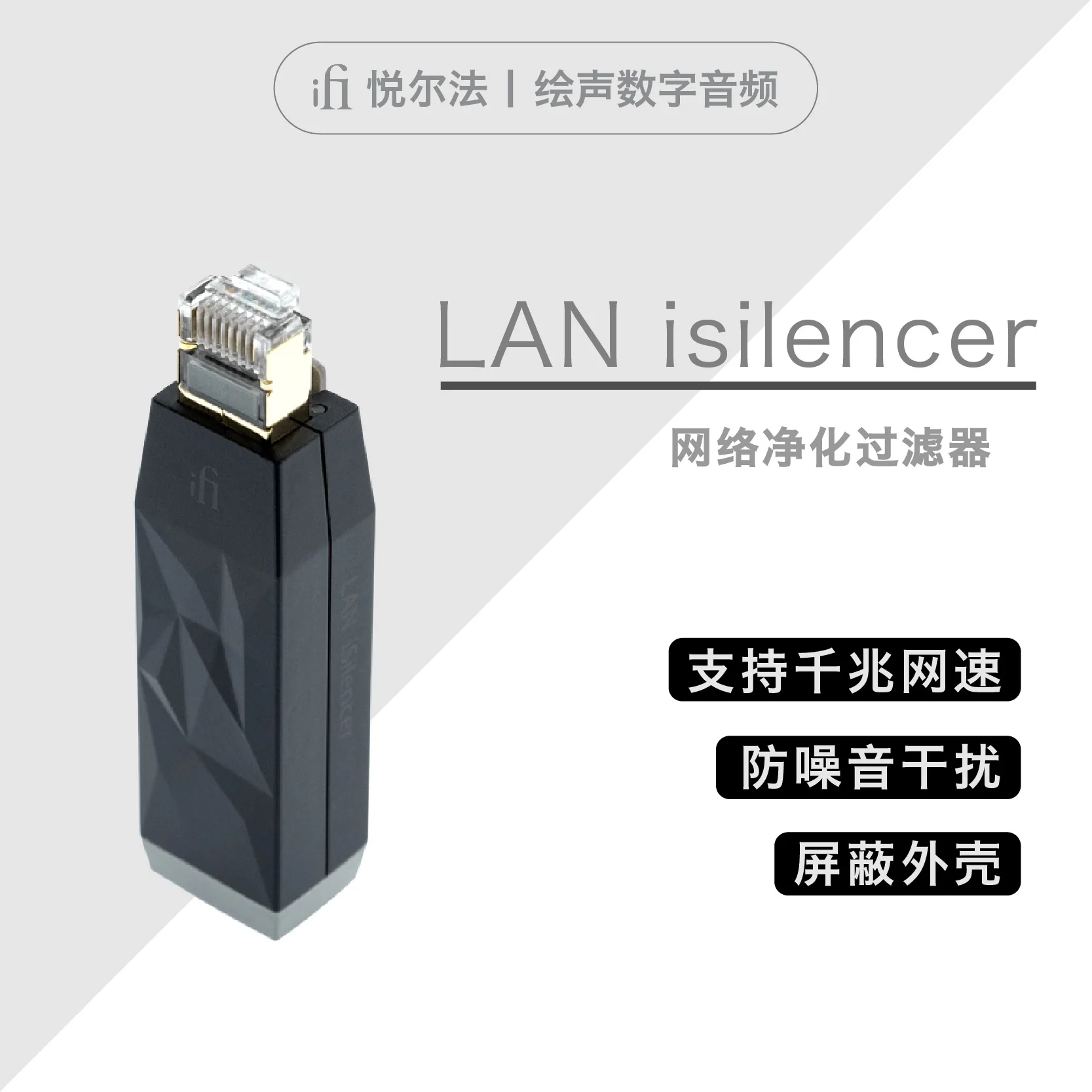 Ifi LAN iSilencer network purification filter network cable purifier supports gigabit network