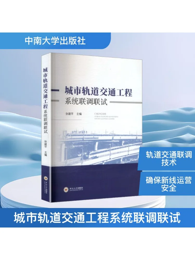 

Book-Winshare Urban Rail Transit Engineering System Joint Commissioning and Testing