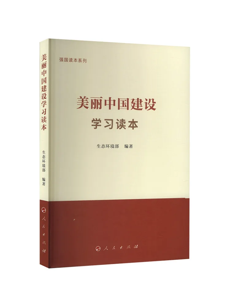 Book-Winshare Learning Reader on Building a Beautiful China