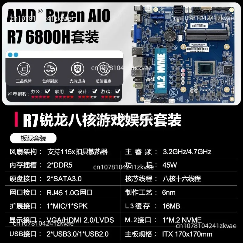 R7 6800H 6600H Onboard CPU Package AIO Customized All-in-one Motherboard Computer Motherboard