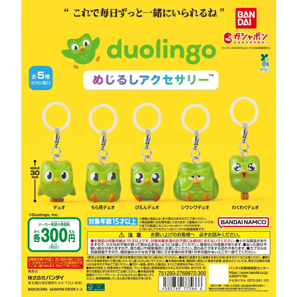 Bandai Gashapon Duolingo Marker Charm Strap - Cute Green Mascot Keychain Figure Collectible