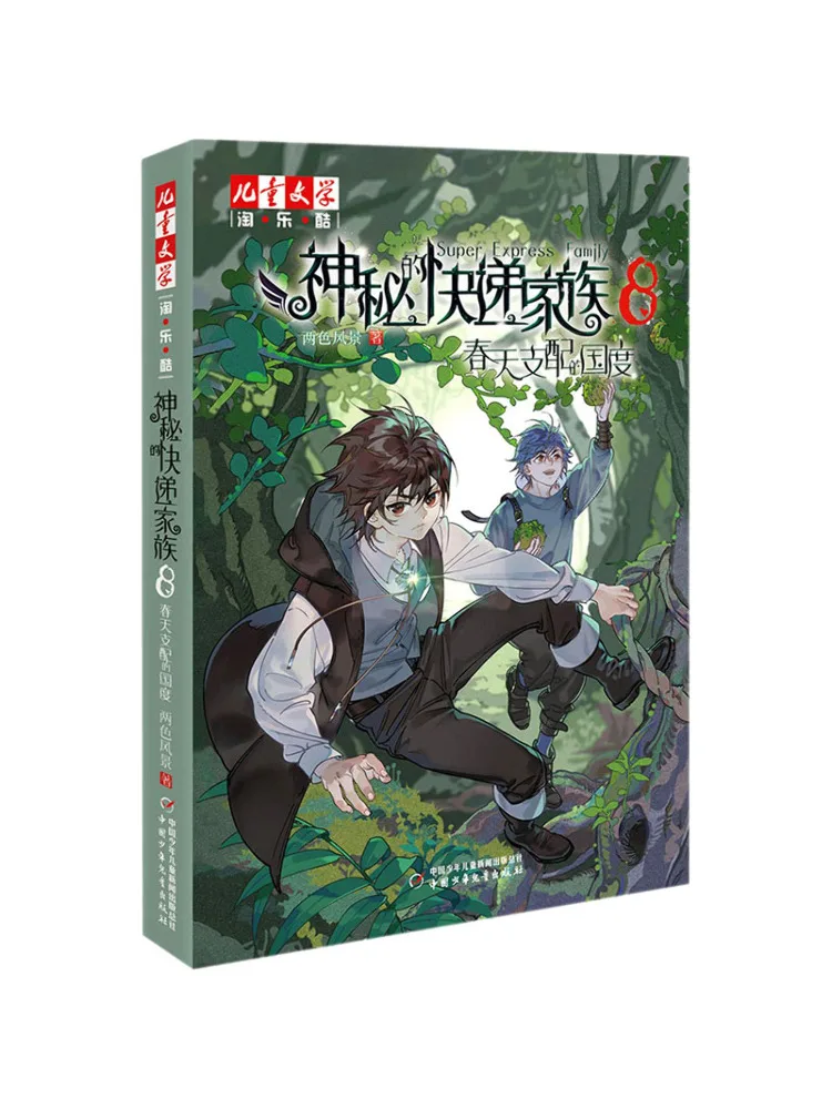 

Book-Winshare The Mysterious Courier Family 8 The Nation Ruled By Spring