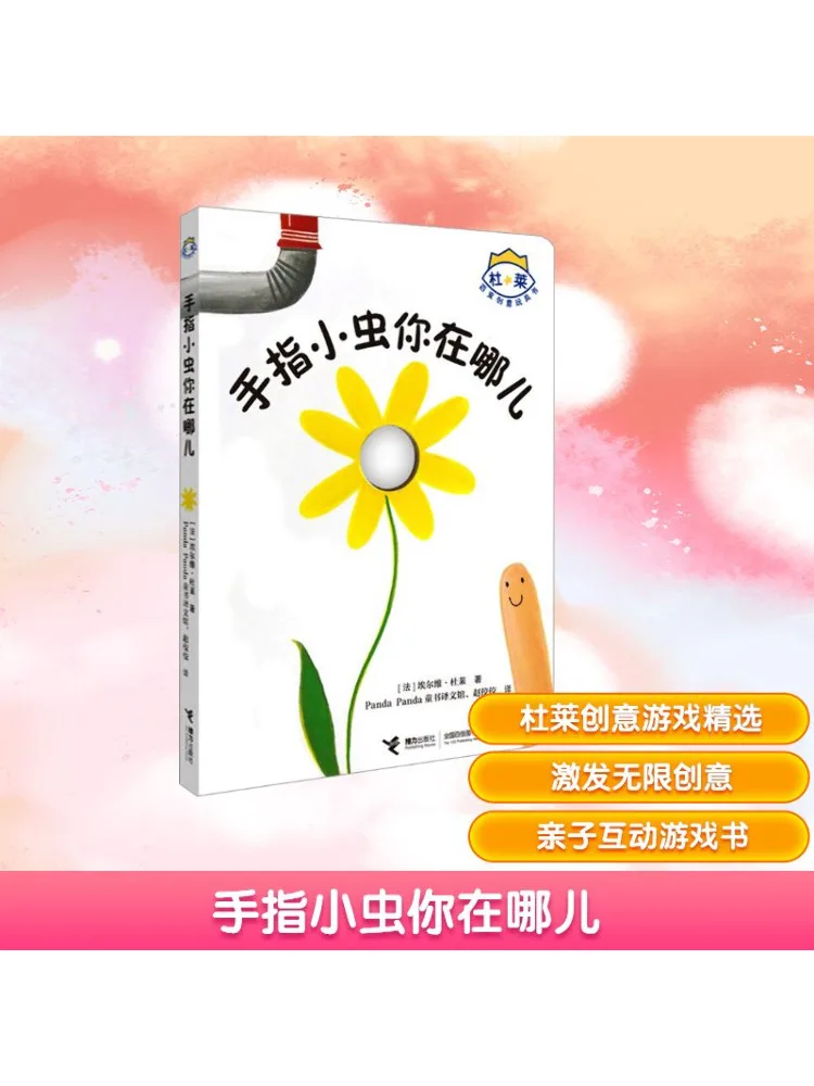 

Книга-Winshare Де ты Маленький палец Жук