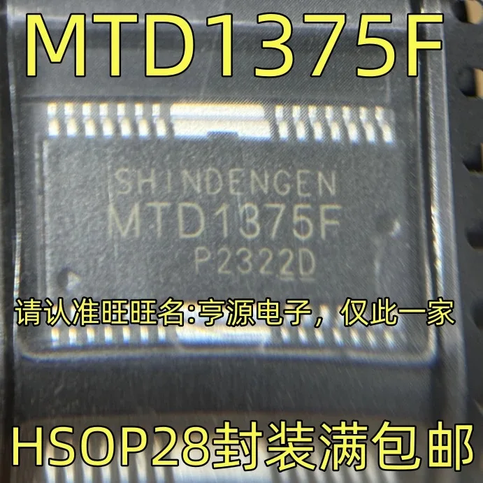 2-5PCS/MTD1375F 1375 MTD1375 HSOP28