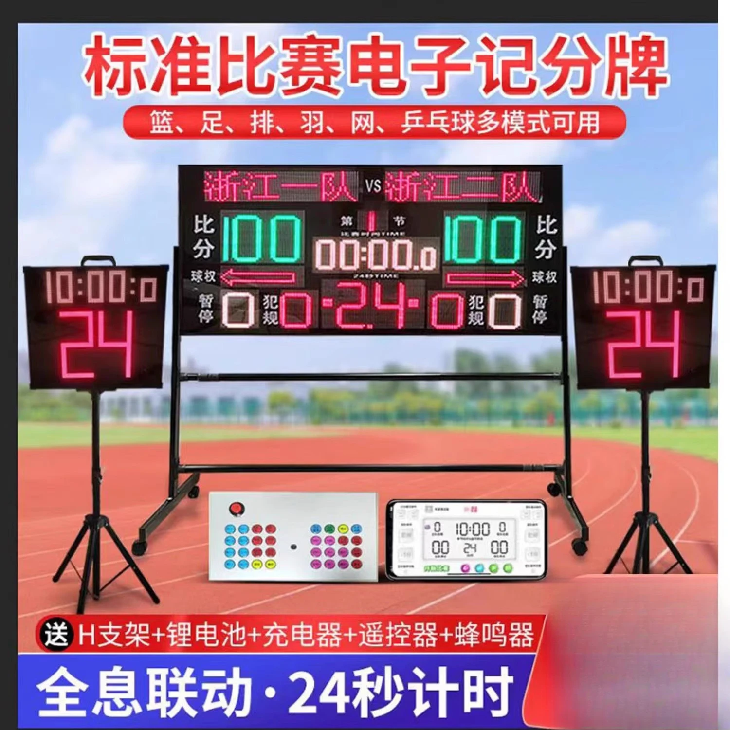 

Wireless Basketball Scoreboard - LED Electronic Timer with 24-Second Shot Clock & Synchronized Display