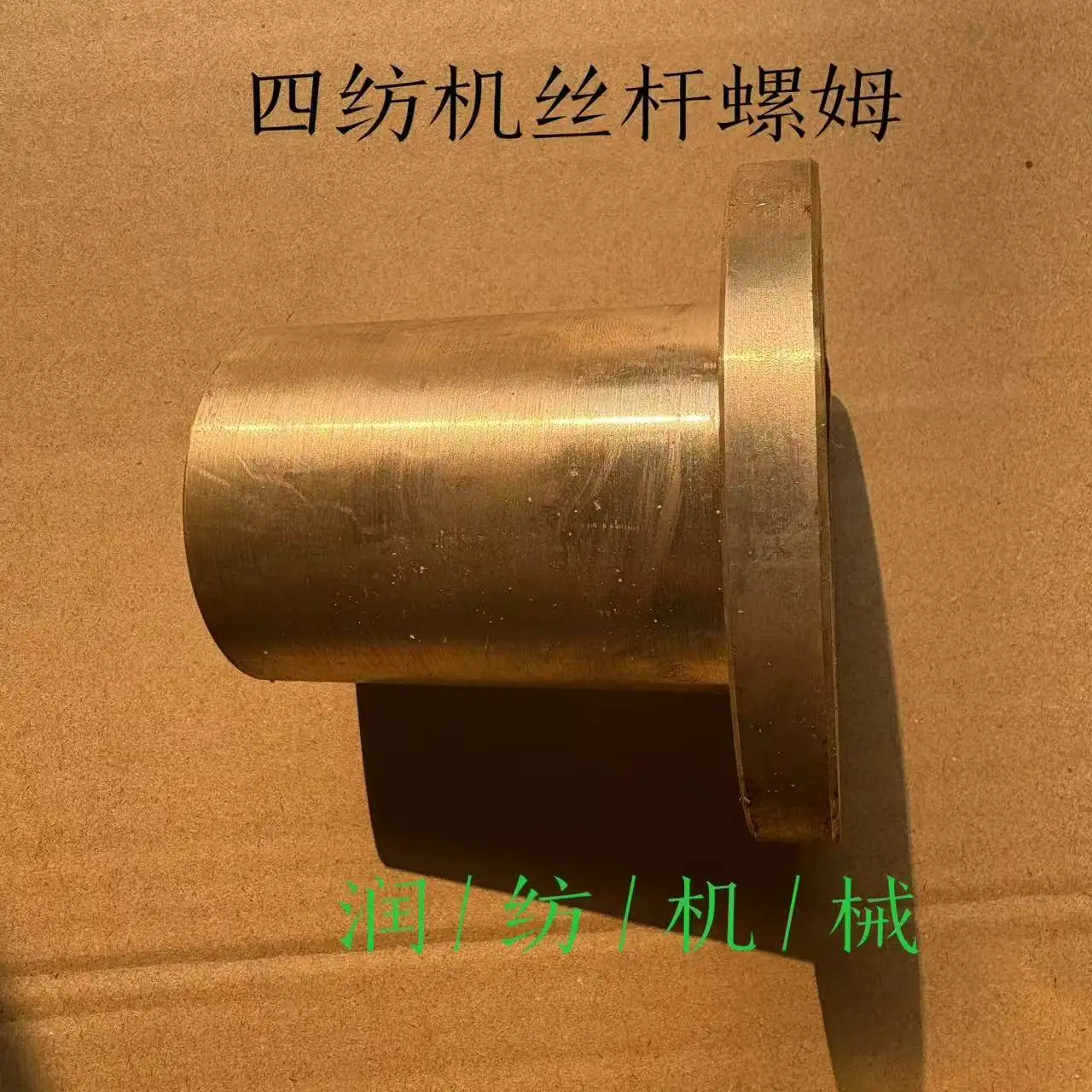 Slitting warping machine accessories Screw copper nut Four spinning machine copper nut