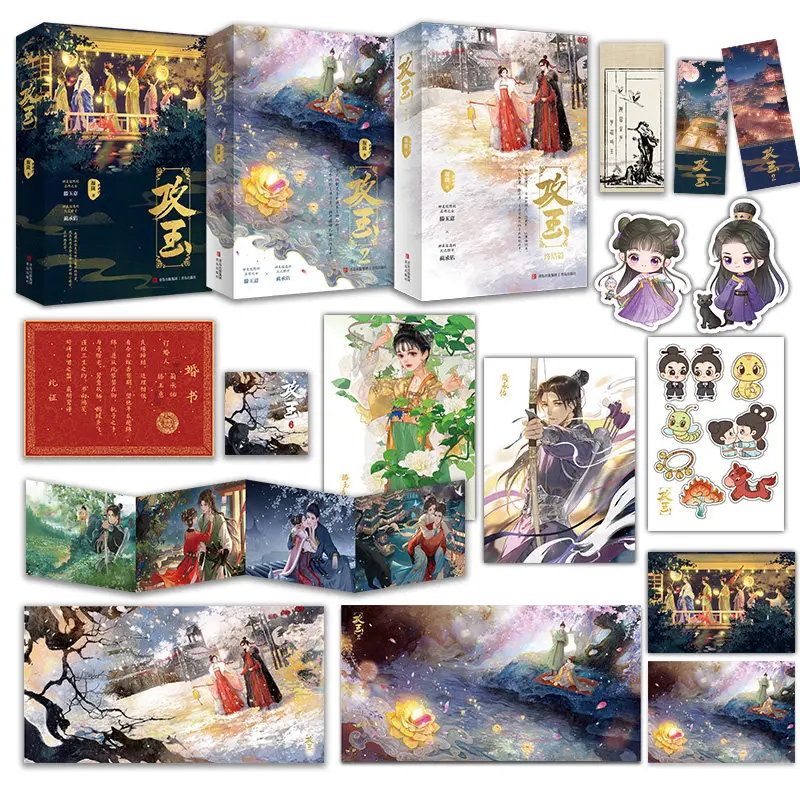Capture The Jade (Gong Yu)BG Novel Vol.1-3 Completed (6 Volumes in Total) Written By Ning Long Historical Romance Book