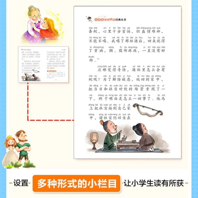 Children's Idiom Stories, Teachers Recommend Elementary School Students To Read Classic Books Outside of Class
