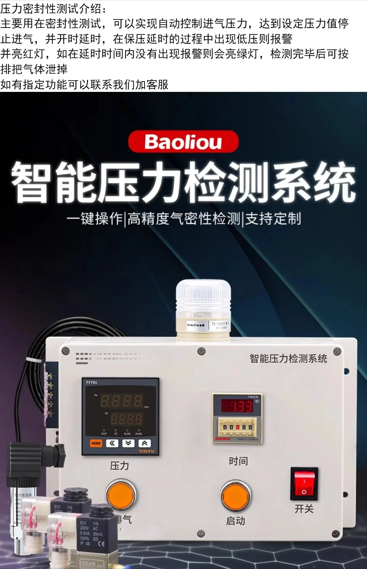Airtightness tester, sealing test, air pressure holding leakage alarm, pressure delay, air leakage pressure detection